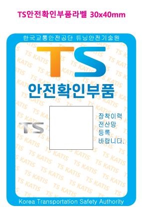 안전확인표시(Seal) 샘플